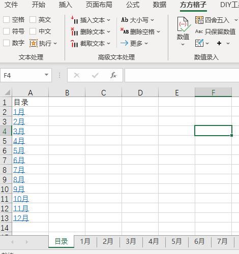 excel表格目录设置查找功能,excel如何快速制作表格目录