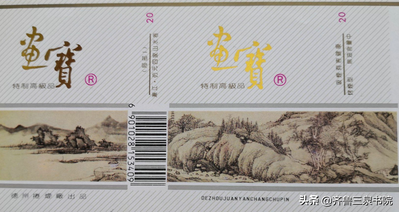 山东有哪些卷烟厂都产什么牌子,90年代德州卷烟厂