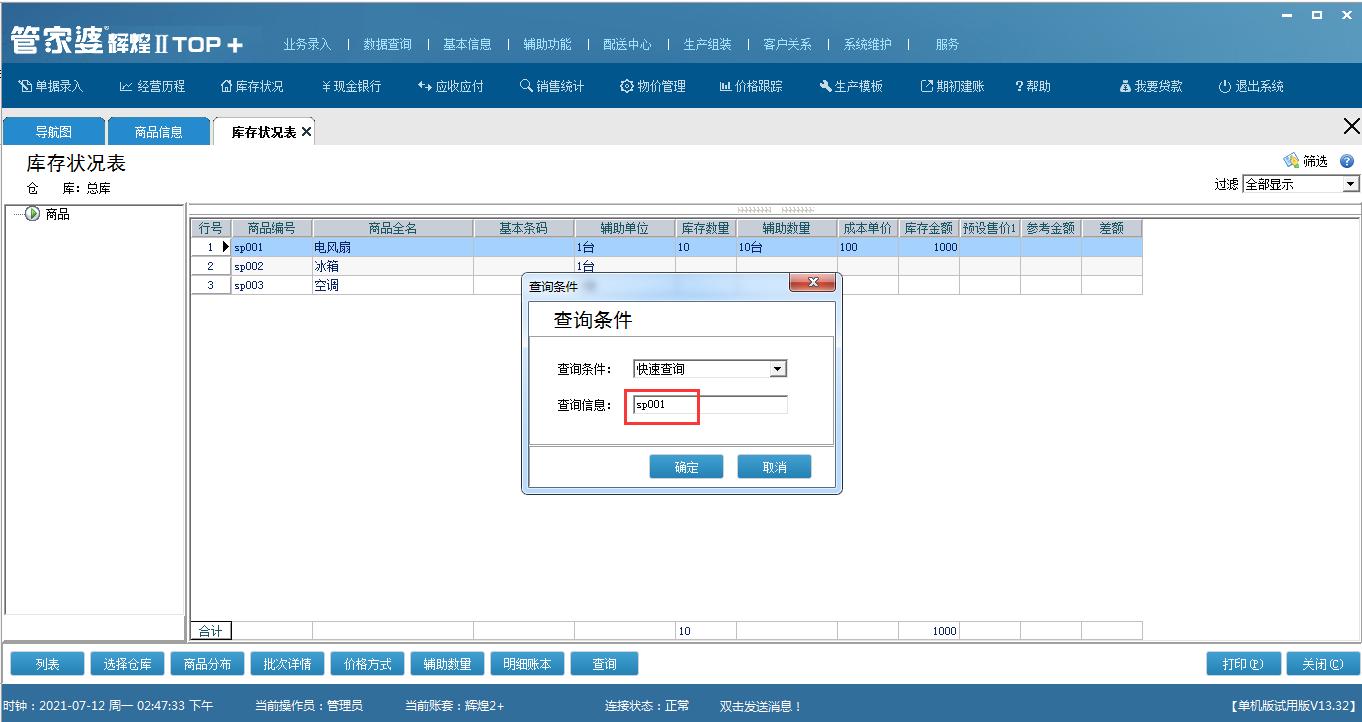 管家婆软件怎么用,管家婆软件功能小妙招