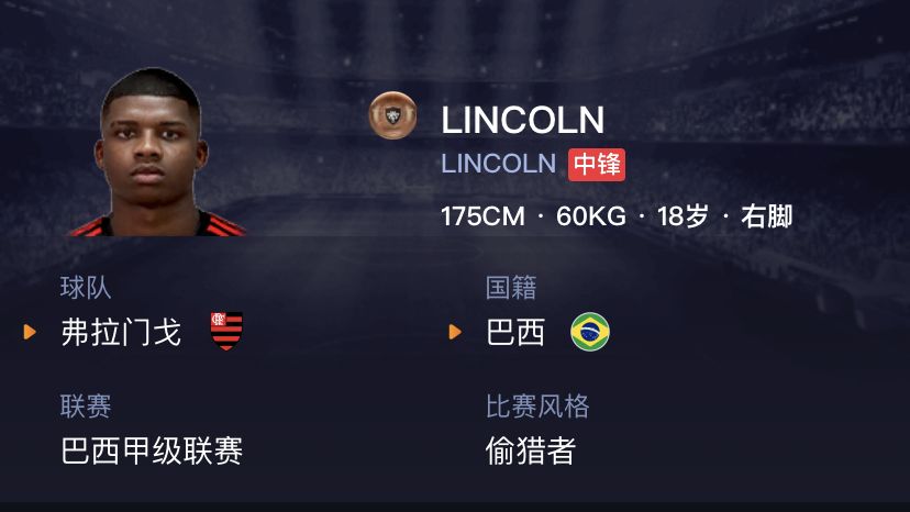 妖人实况足球中锋,实况足球妖人2019