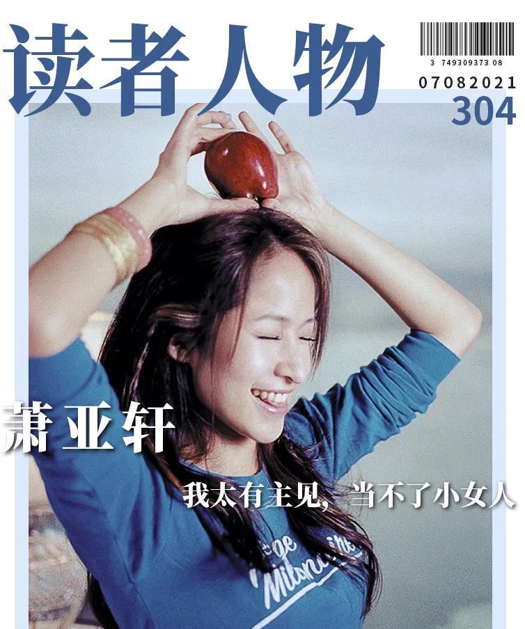 萧亚轩出道17年换了多少任男朋友 (40岁的萧亚轩如何成为恋爱小天才)