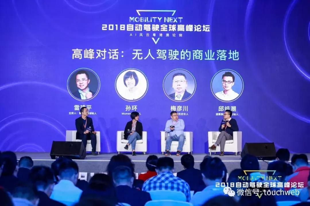 对话Momenta驭势及速腾聚创负责人：无人驾驶落地需打群架能力