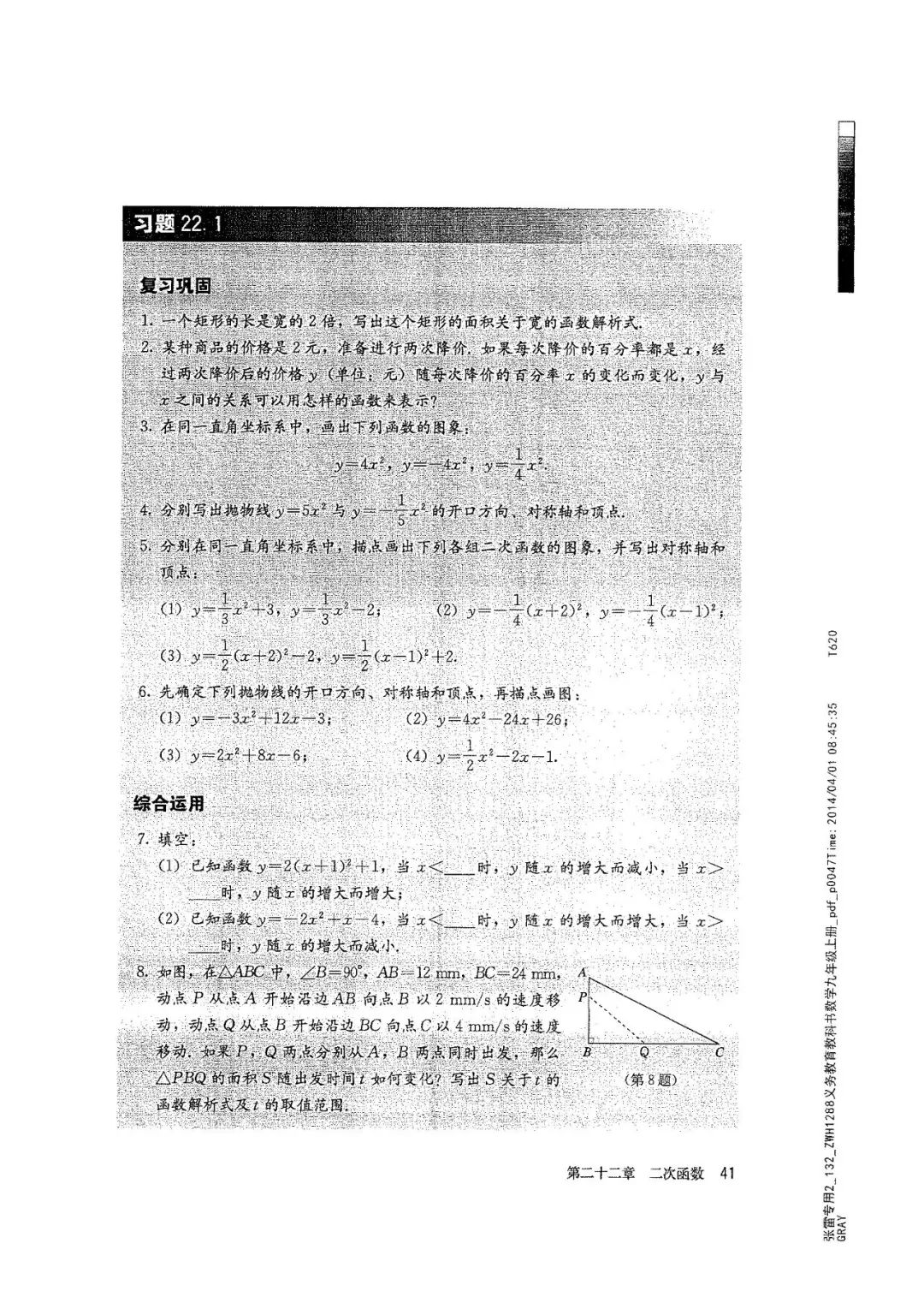 人教版数学九年级上册电子课本（高清可*载下**），暑假预习用