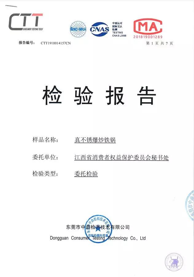 铁锅测评消委会,消保委谈16款铁锅