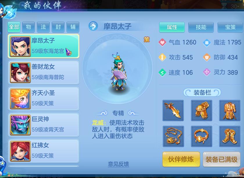 神武4手游最近魔王伙伴最佳搭配,神武4手游所有伙伴大全