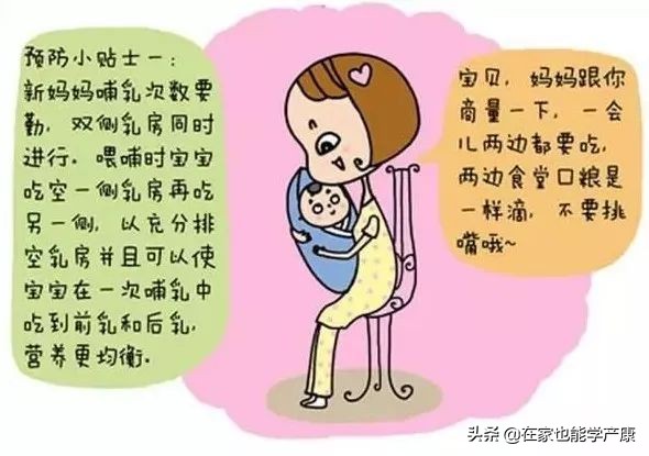 乳腺炎的预防和治疗方法。