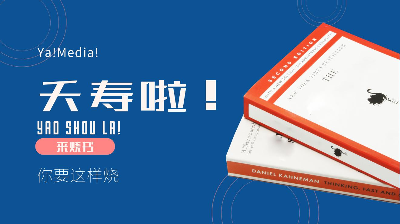 「呀！趣闻！」因为灾难被困在图书馆怎么办，照这样烧书取暖