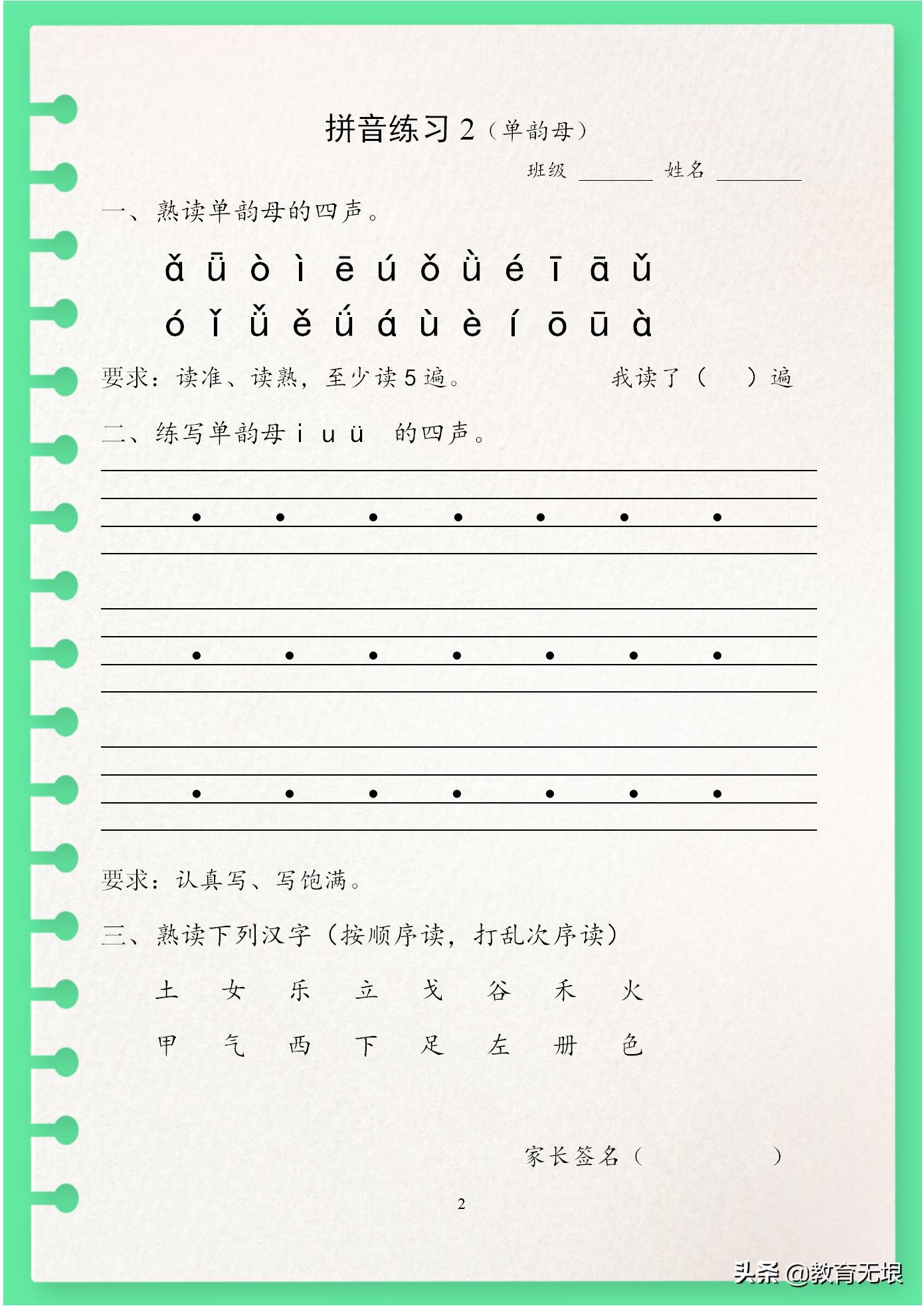 一年级三拼音节拼音教学视频,部编语文一年级上册拼音总复习