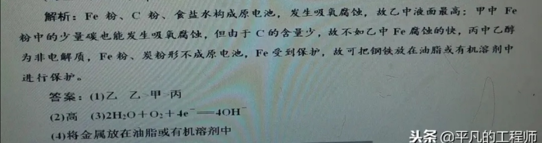 化学选修一金属的腐蚀与防护,金属的腐蚀与防护思维导图