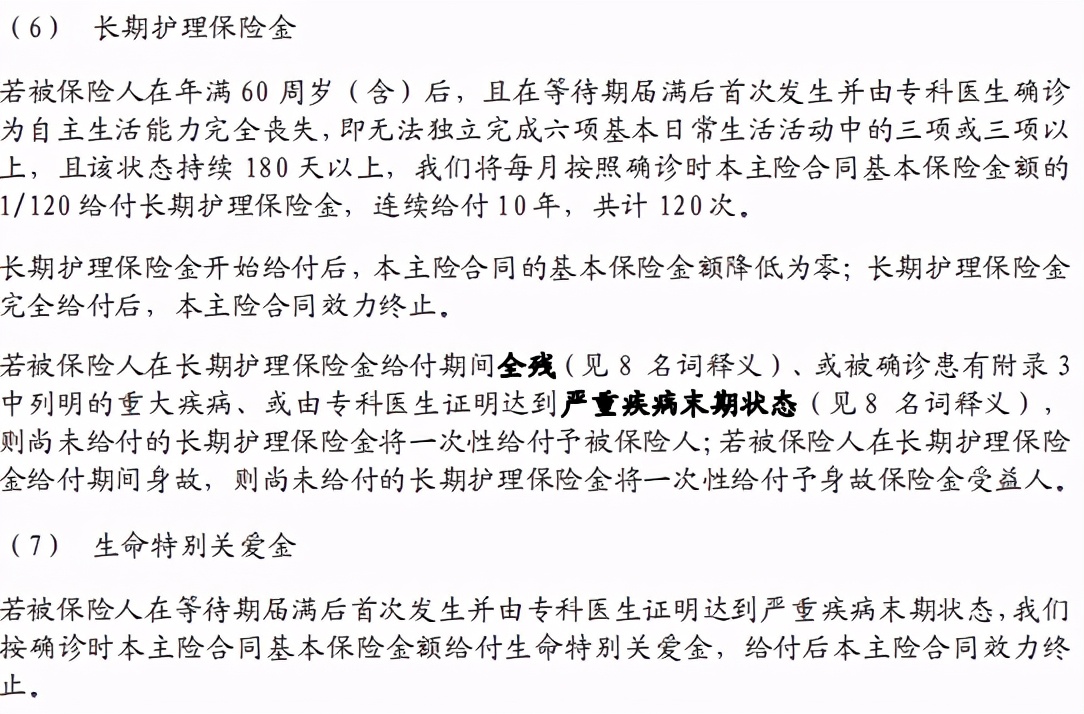 中信保诚尊享惠康2017年版,中信保诚尊享惠康2020是什么保险