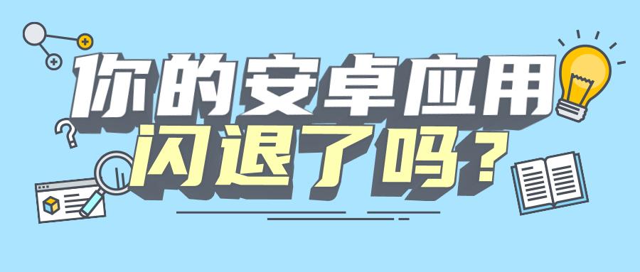 手机webview导致应用闪退怎么办,webview闪退android