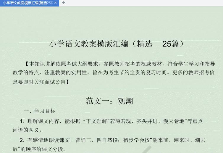 小学语文教师编备考资料,要当老师要考什么证