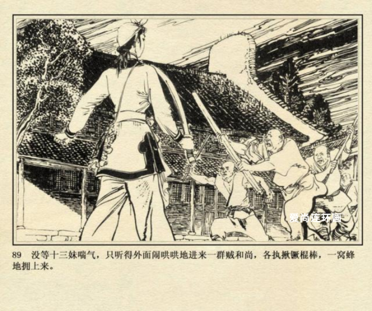 上海美术版侠女十三妹连环画,连环画侠女十三妹