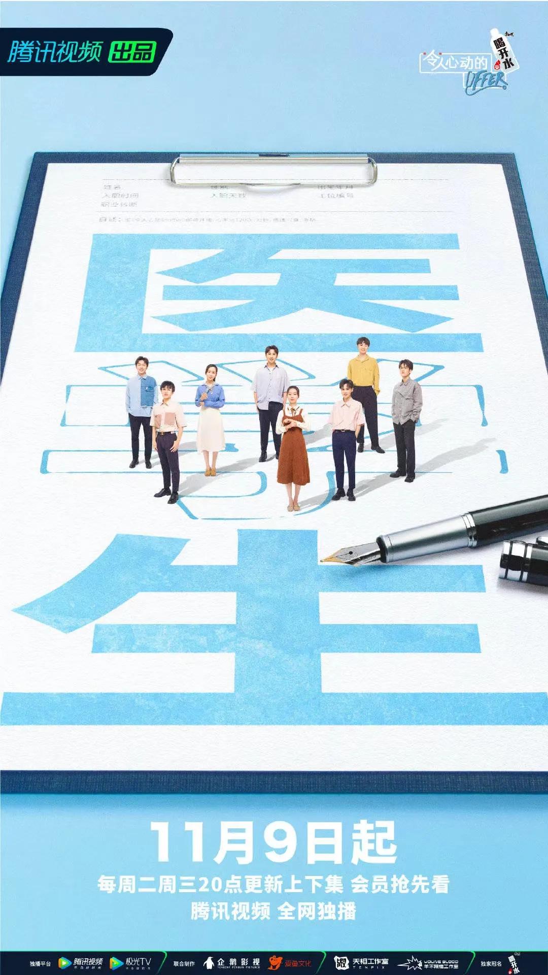 这季offer讲医学生，没想到够严肃却也够生动