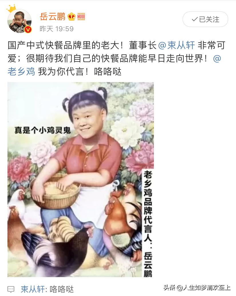 岳云鹏代言老乡鸡了吗 (岳云鹏吃老乡鸡排队)