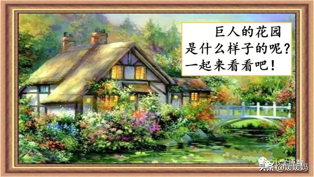 四年级下册语文第13课巨人的花园,四年级下册27课巨人的花园预习