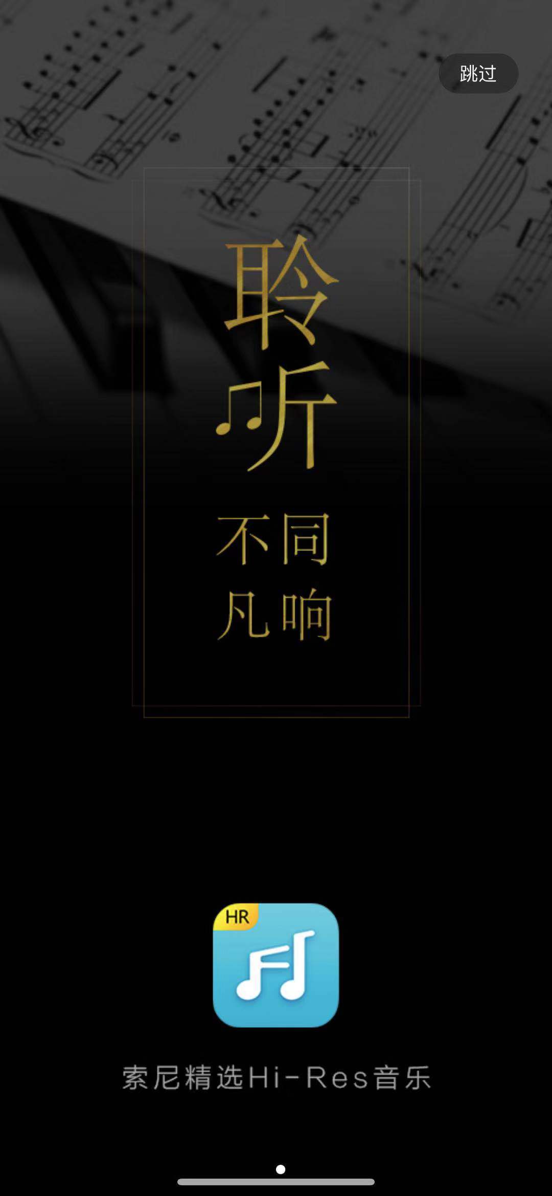 索尼精选hi-res音乐用手机听,索尼精选hi-res音乐是最好的吗