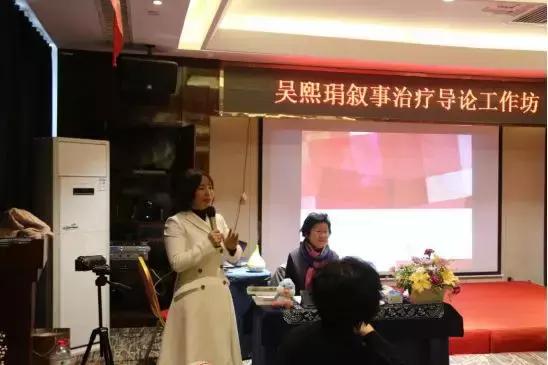 看见生命美好·改写人生故事—吴熙琄叙事治疗导论工作坊圆满落幕