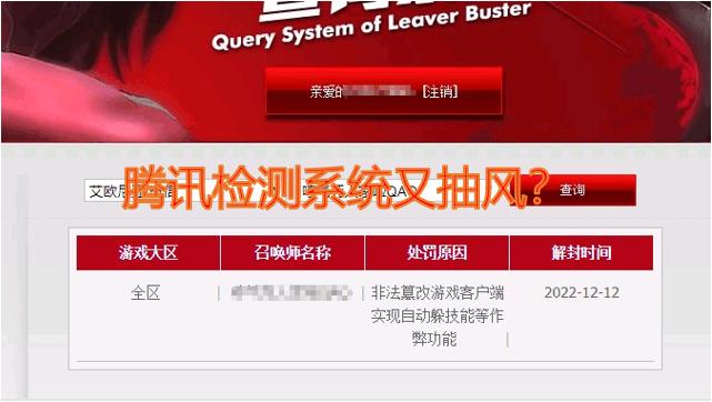 lol客户端异常封号什么原因,lol客户端被封7天了