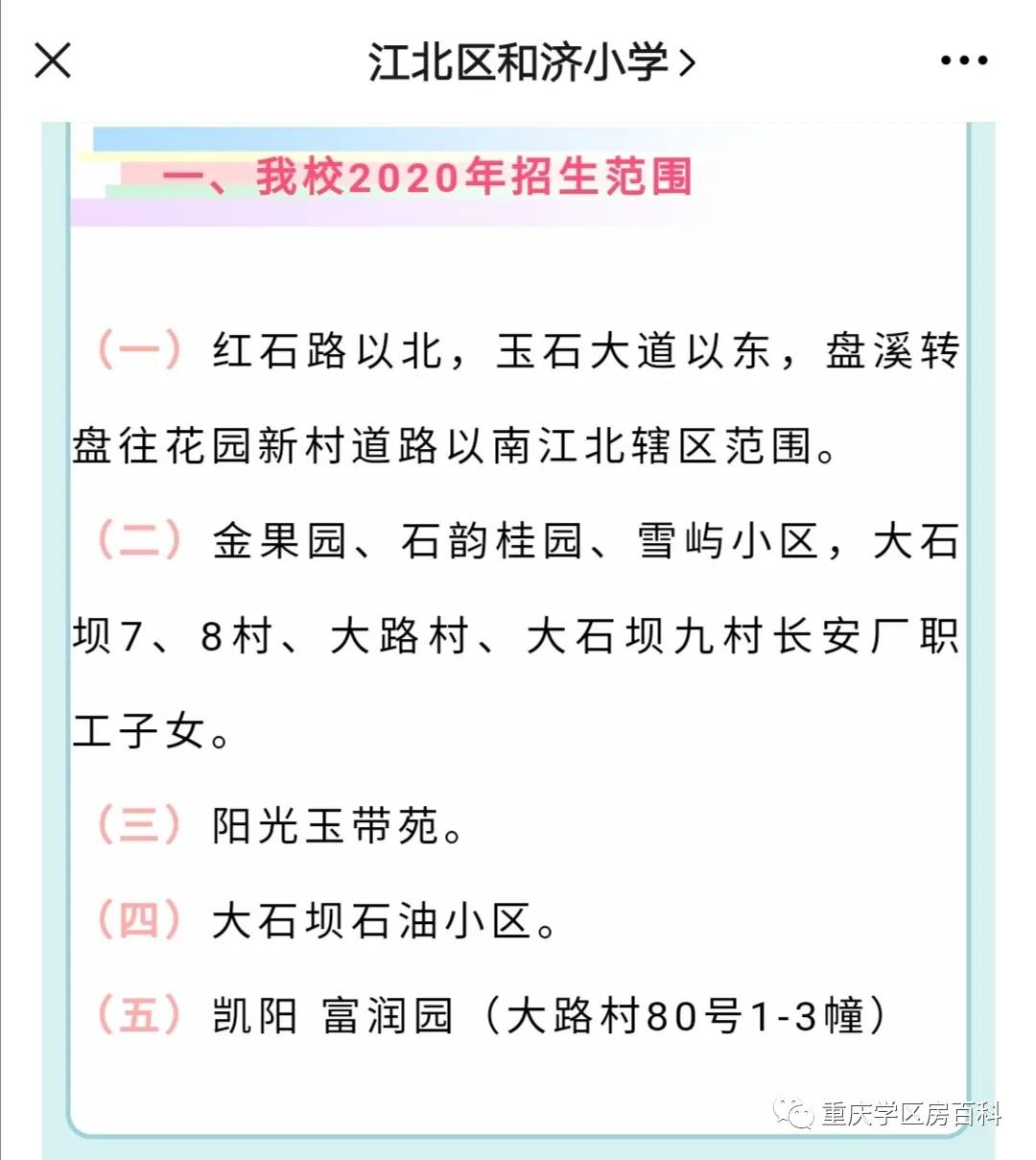 重庆江北鲤鱼池小学划片,江北小学划片2024