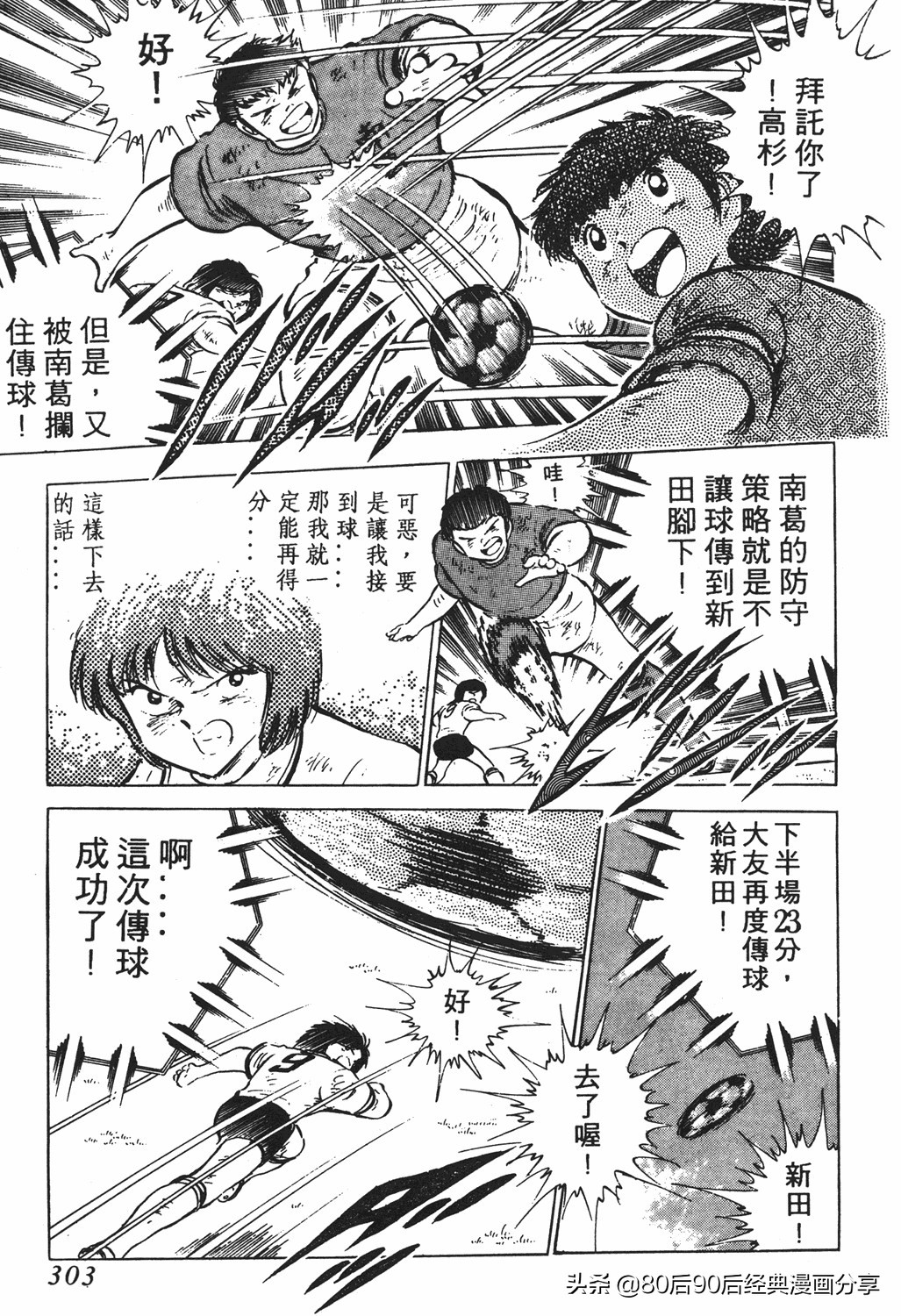 足球小将翼国语版全集免费观看,足球小将世少篇19下