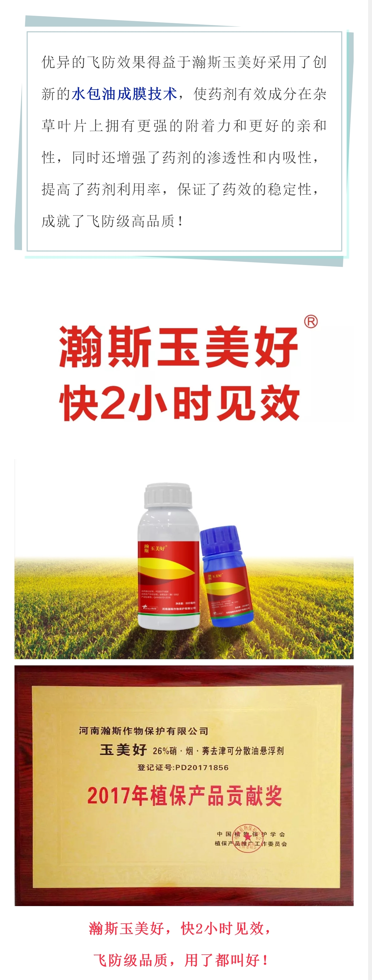 飞防高浓度,飞防7天效果