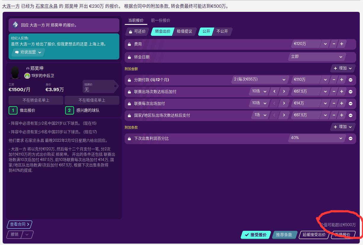 fm2020中超转会攻略,fm2020中超开局必签妖人