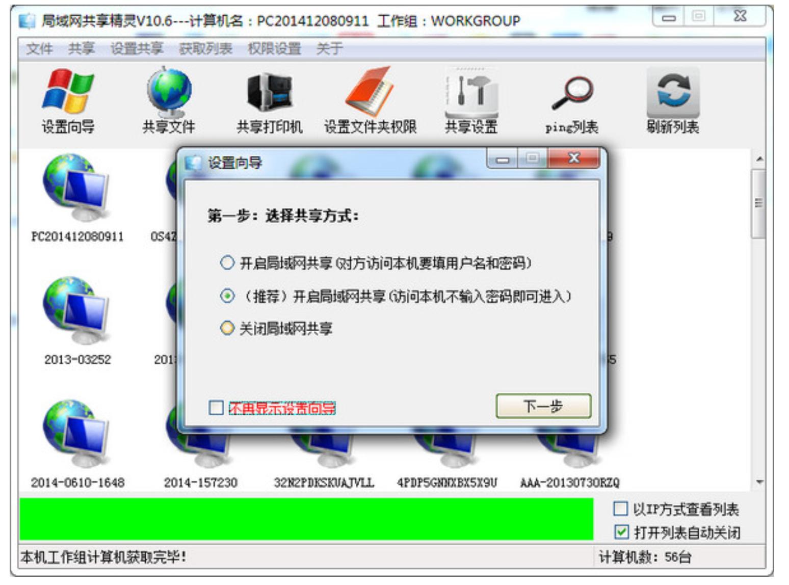 局域网共享设置工具2020版汇总4款工具手动设置不在此范围