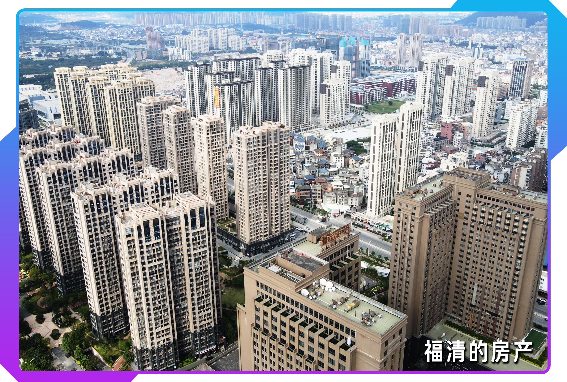 福清靠什么能发展起来,福清近年来的发展与变化