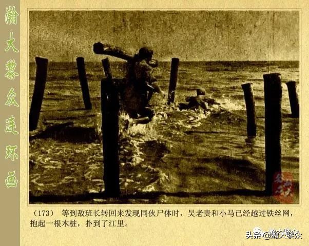 二）敌后侦察的惊险故事电影连环画《渡江侦察记》陈述演特务
