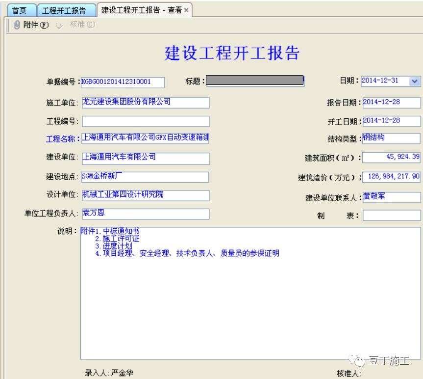 工程项目经理前期要做的工作,项目经理项目前期需要干些什么