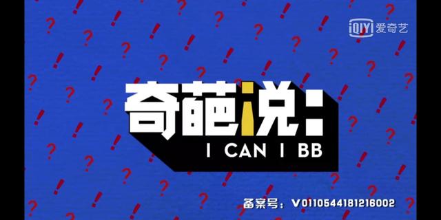 奇葩说穿女装,奇葩说穿西装的人