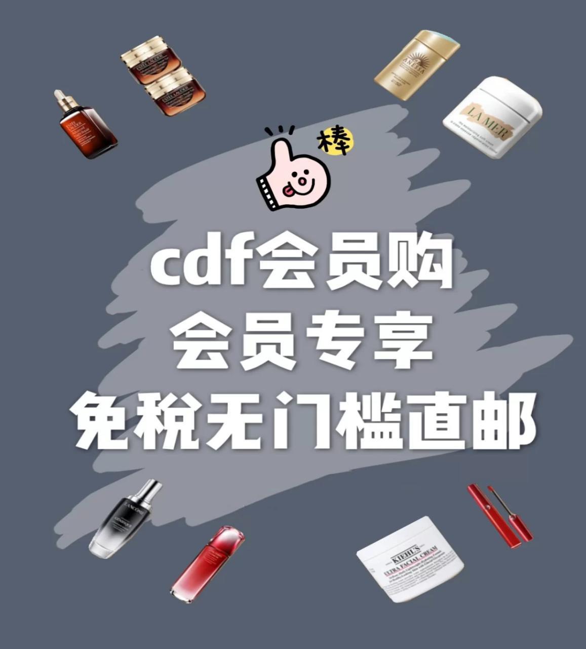 我们和cdf会员购官宣啦