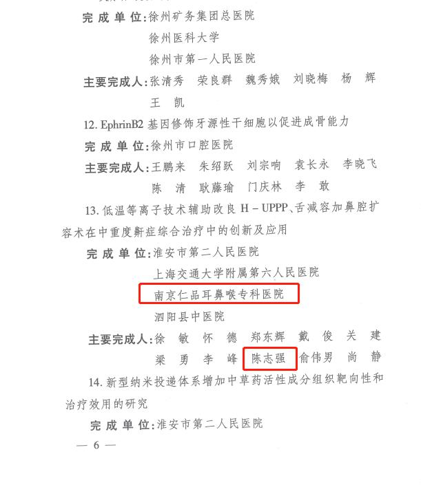2022年淮海科技创新奖获奖人,喜报科技奖