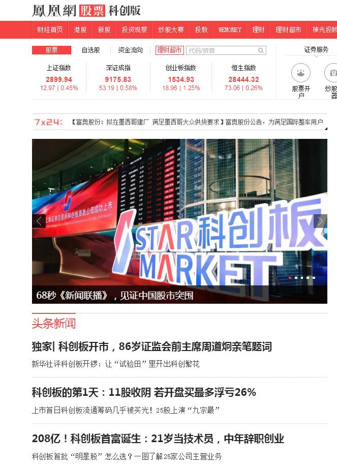 财经频道科创板,每日财经聚焦科创板