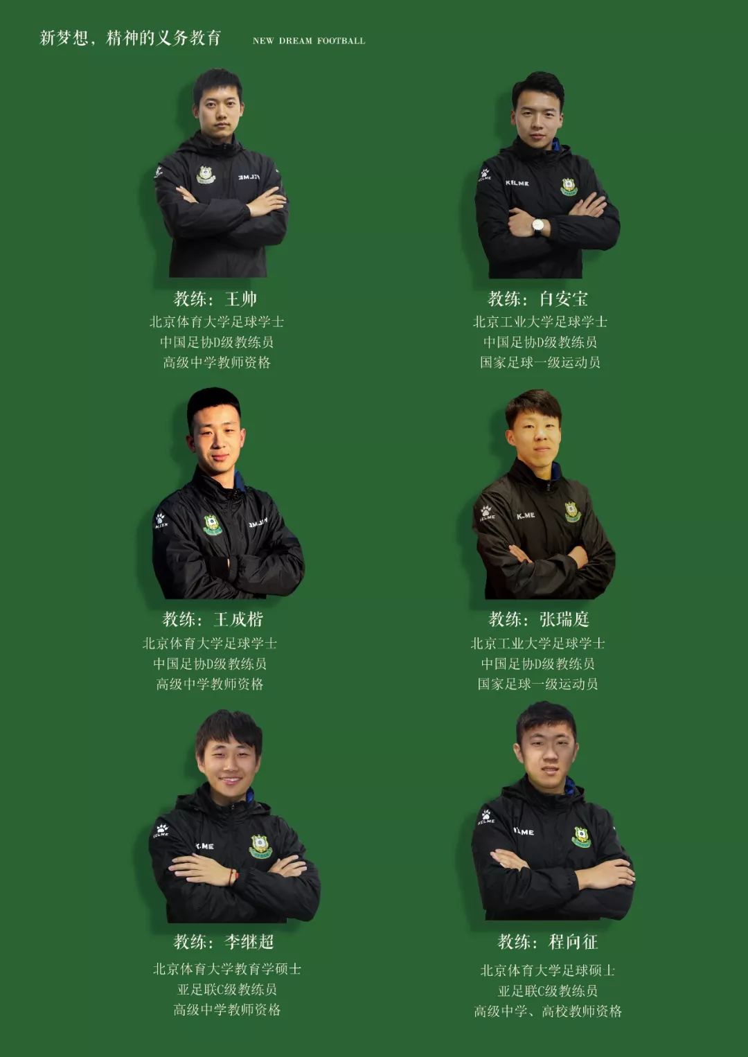 新梦想足球比赛,通州新梦想足球