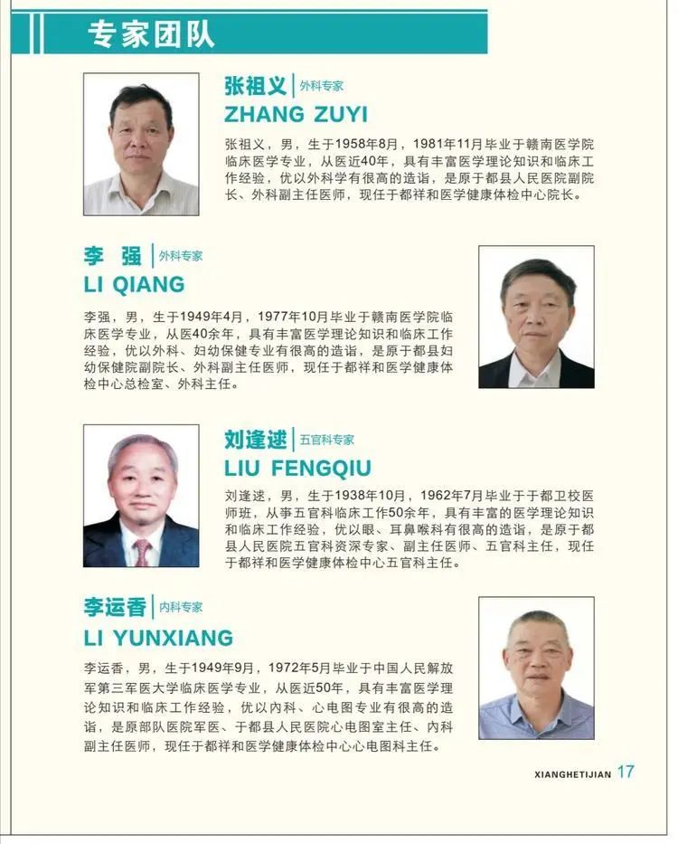 于都祥和体检中心,于都祥和体检中心员工