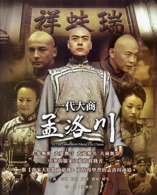 一代大商孟洛川解说合集,一代大商孟洛川生意启示