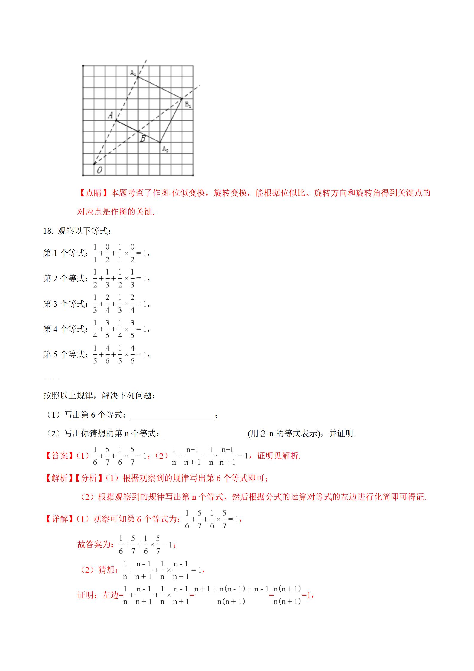 安徽省中考数学试卷解析,2018年安徽省中考数学第10题
