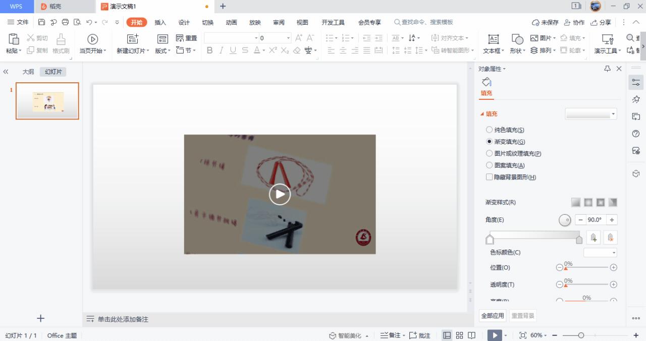 PPT常用技巧之四:PPT如何剪辑视频