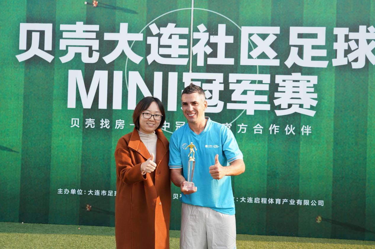 64支球队一周竞技首届贝壳大连社区足球MINI冠军赛落幕