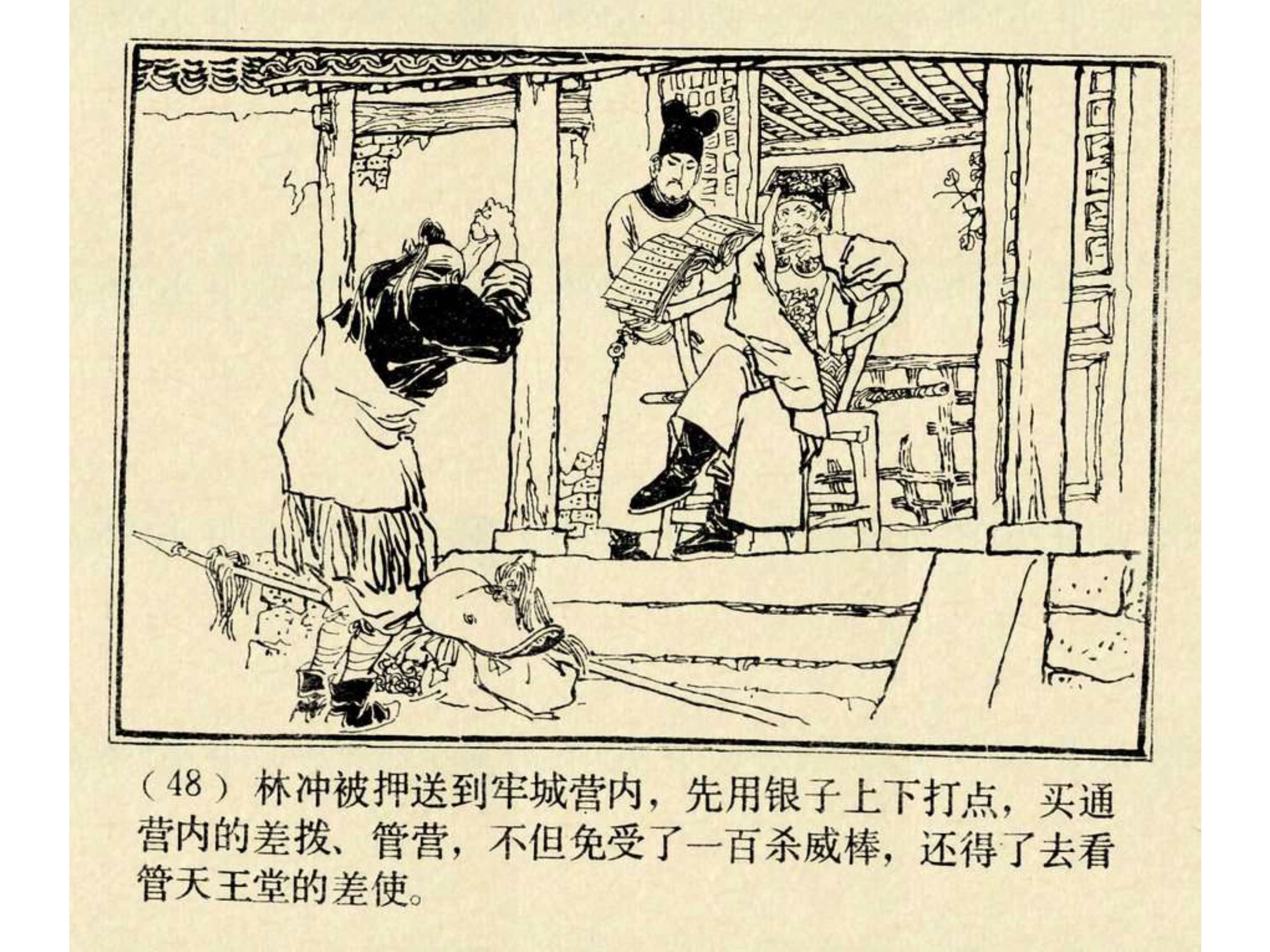 水浒传连环画田虎,水浒传连环画之八