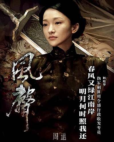 风声小说女英雄,风声小说人物简介