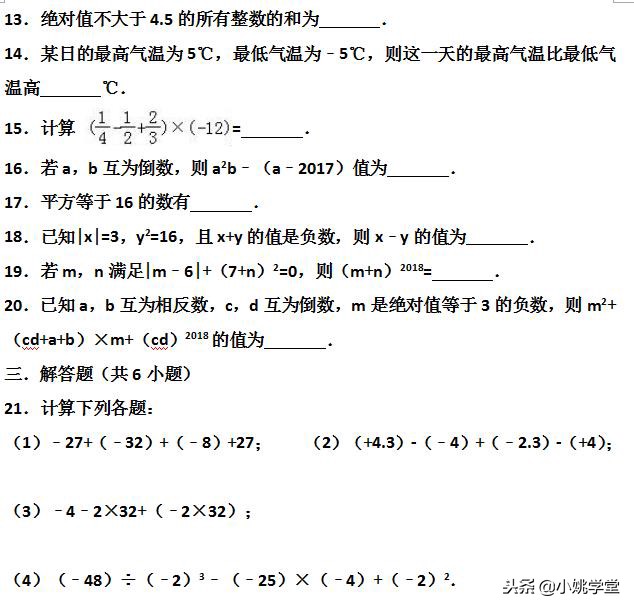 七年级有理数的运算试题,七年级有理数计算专项练习试卷