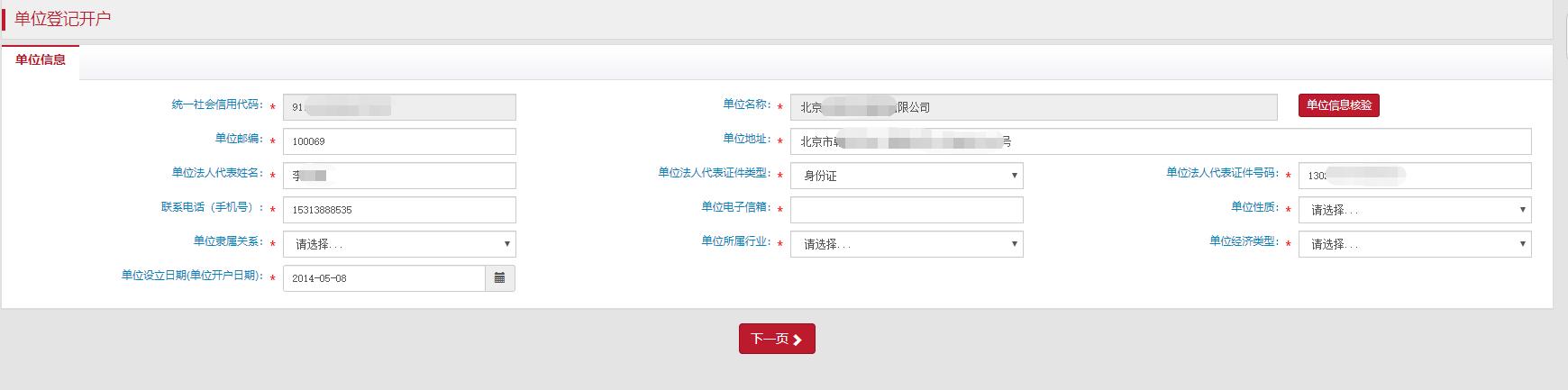 北京住房公积金单位开户操作流程,北京新开公司办理住房公积金流程