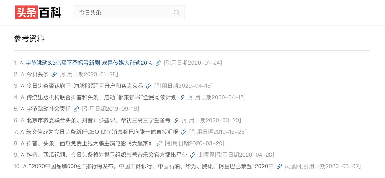 头条百科词条什么人编辑,头条百科编辑词条记录会有痕迹