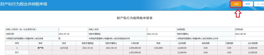 公司出售房屋如何申报增值税,房产税有出租和自用申报流程