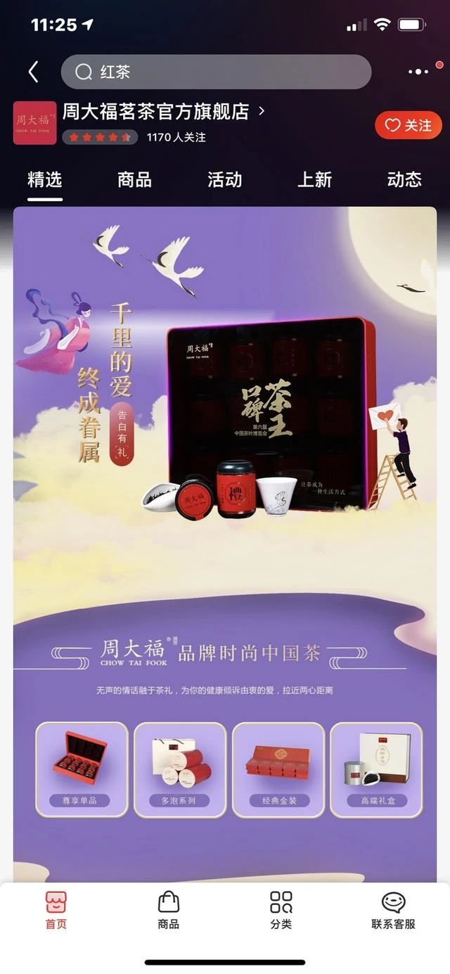 周大福靠倒卖什么起家,周大福茶叶事件
