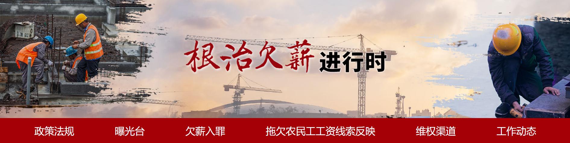 国家公开举报恶意欠薪电话,挖掘机欠薪