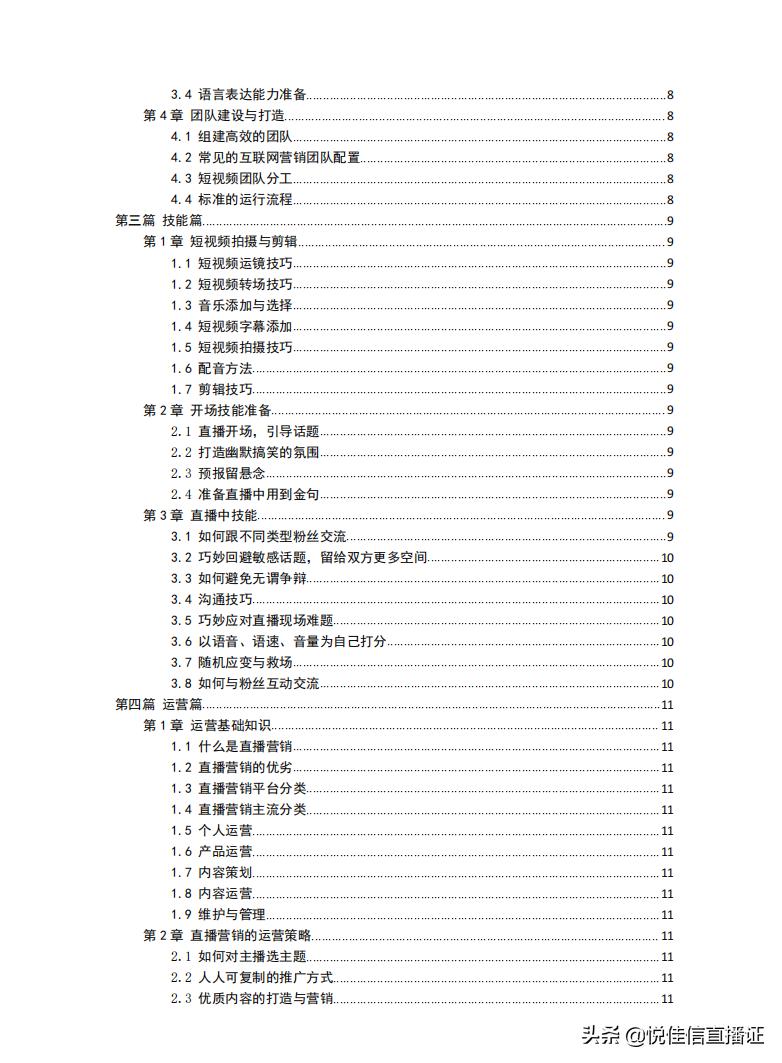 互联网营销师培训课程,互联网营销师培训练习